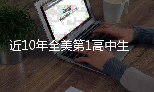 弗拉格从高中到大学