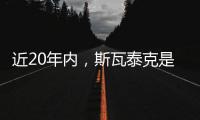 近20年内�，斯瓦泰克是同一年前两场WTA决赛均在草地第四人
