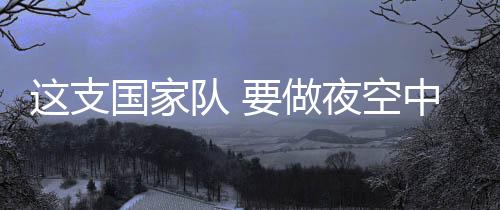 浮嶋敏更加了解亚洲足球