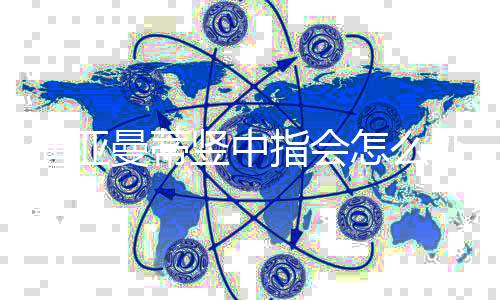 由于恒大错失了多次良机