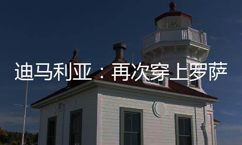 新成想这让我更有动力回来
