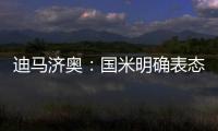 迪马济奥：国米明确表态
，恰20价格不会低于3000万欧