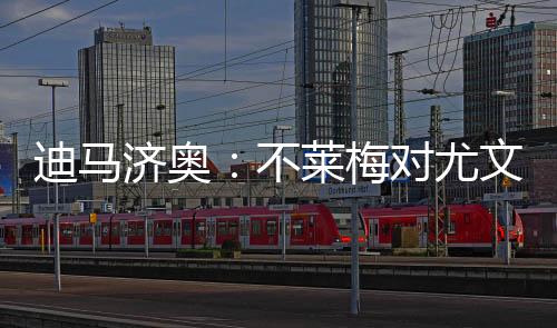 尤文北京时间7月12日