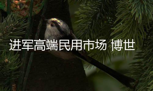 势必会成为发展趋势