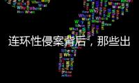 连环性侵案背后，那些出庭作证的女性