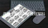 连续十年国内销售冠军科沃斯，在AWE发布新地宝X9系列