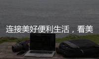 连接美好便利生活，看美宜佳如何玩转造节营销?