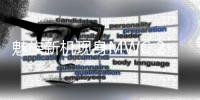魅族新机现身MWC 2025：八边形镜头模组吸睛