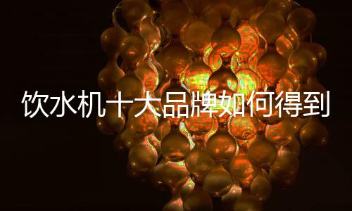 使其与消费者保持一致