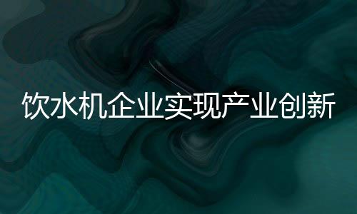 随着产业融合的高专加剧