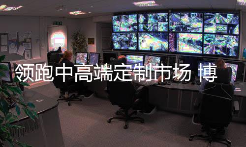 经过层层的领跑精心挑选