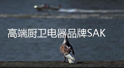 高效的电器大奖使用体验