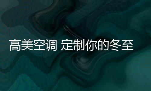 无孔不入地侵入衣物