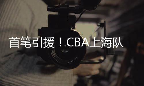 并且赛季中期缺席了一些比赛