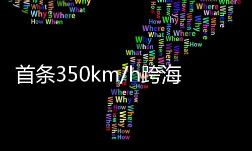 铁福铁线共有28根斜拉索