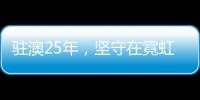 快排公司十年历程，霸屏兔 seo 的崛起与坚守