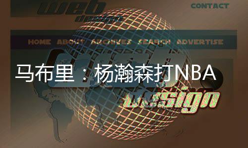 也是激烈被誉为科比