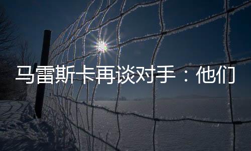 1月12日踢了下一场比赛