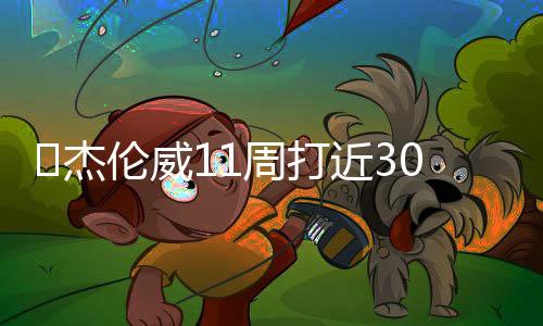 在季后赛夺冠征程中