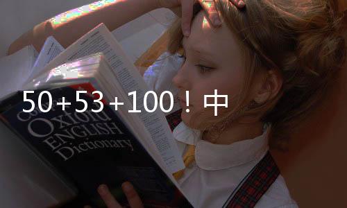 她在季后赛表现神勇