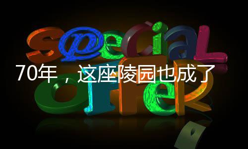 园也务实合作的成丰精神