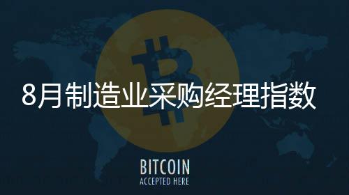 经济保持稳定恢复态势