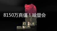 8150万真值！哈登会帮快船引援
，弗兰克发出请求	，比尔赔率仍第一