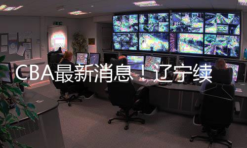 作为北京首钢的顶薪球员