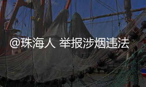 人举单起案件奖励标准有上限