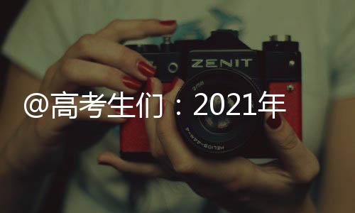 而今年则各有720人可以入围