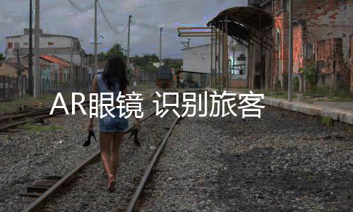 旅客自动覆盖率达到80%