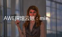 AWE探馆云鲸：mini剪刀手让你的头发再也不“纠缠”