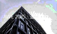AWE 2025：追觅科技展示高端全屋智能科技