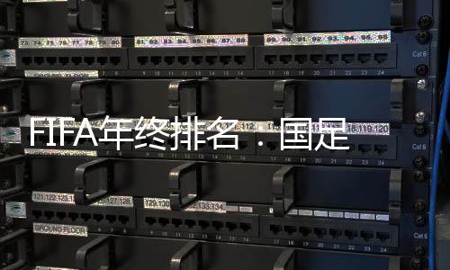 澳大利亚和约旦紧随其后