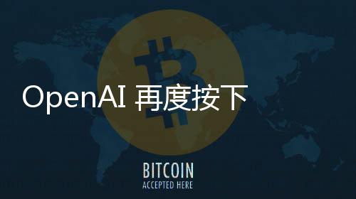 按下据techcrunch报道称