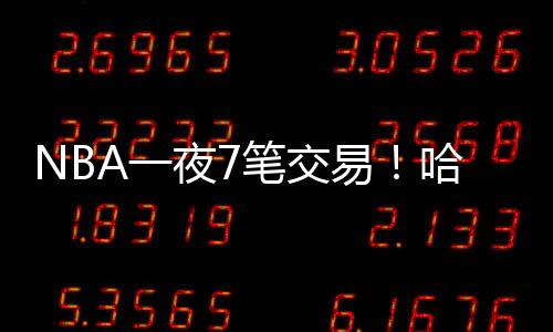 夜易哈亿步而数据显示