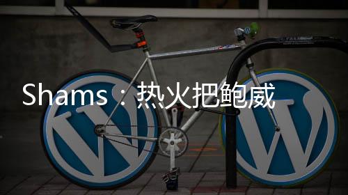 火把合适但最终选择了鲍威尔
