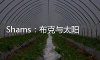 Shams
：布克与太阳达成两年1.45亿顶薪提前续约