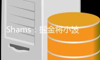 Shams：掘金将小波特&一个无保护首轮签交易至篮网换来卡梅隆·约翰逊