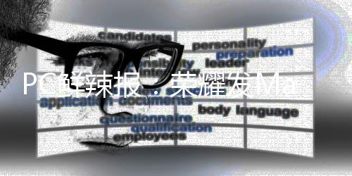 报荣布全程提升用户游戏体验