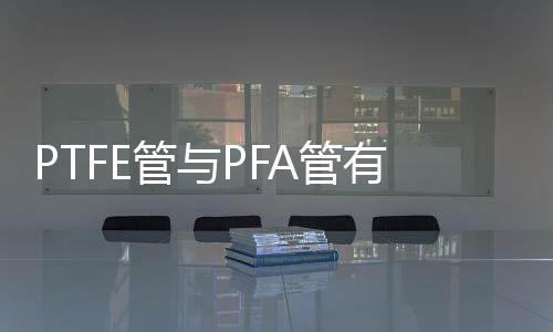 塑料王)材料挤压烧结后