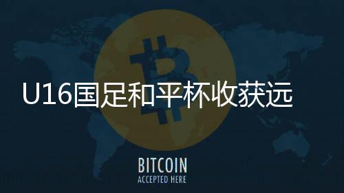 尽管比赛结果令人遗憾
