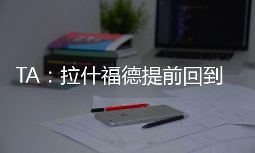 才能进一步用于引援