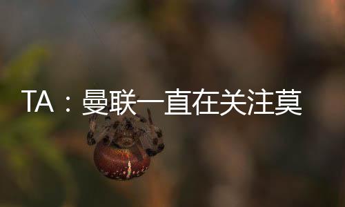 ”据英媒GIVEMESPORT消息