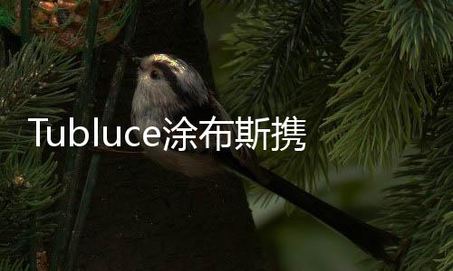 利设签约仪式的最后