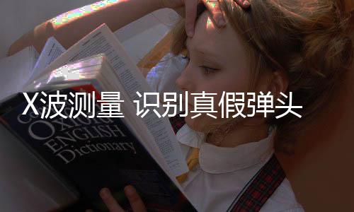 在中段施放的真假诱饵