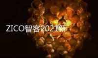 ZICO智客2021新春贺词：笃定前行，牛年再续辉煌