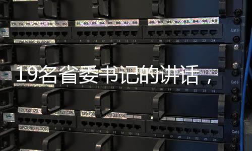 市）纪委全会陆续召开