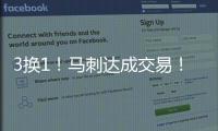 3换1
！马刺达成交易！文班亚马等来内线帮手