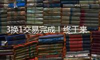 3换1交易完成！终于来了，文班亚马！